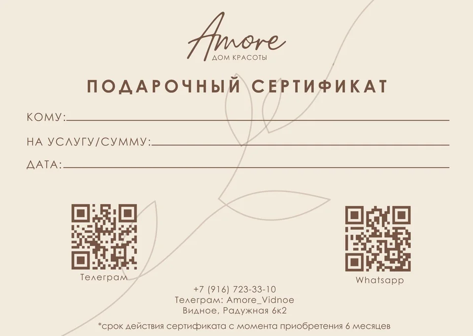 Бланк подарочного сертификата Amore